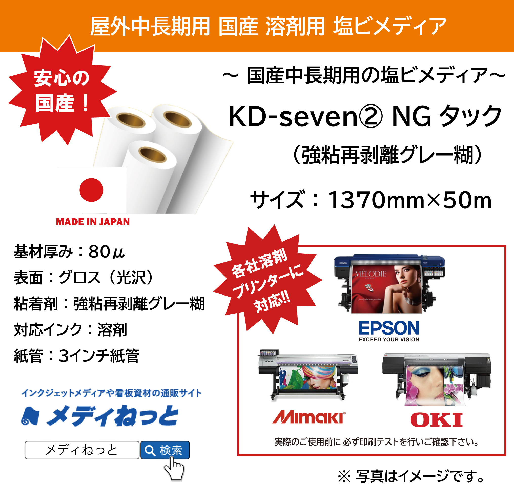 国産中長期グロス塩ビ（強粘再剥離グレー糊） KD-seven2　NGタック　1370mm×50m