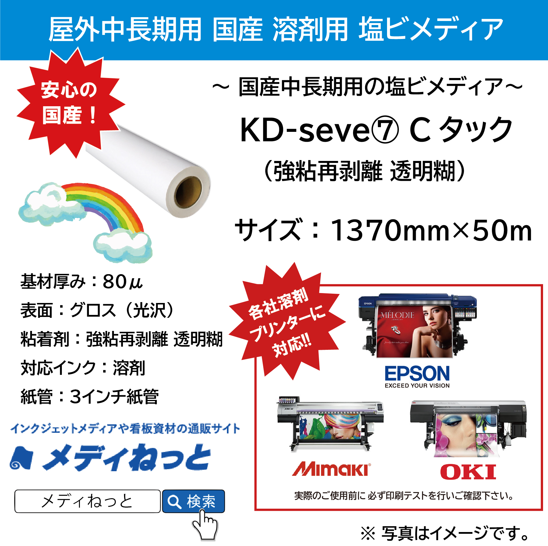 国産中長期グロス塩ビ（透明糊） KD-seven7　Cタック　1370mm×50m