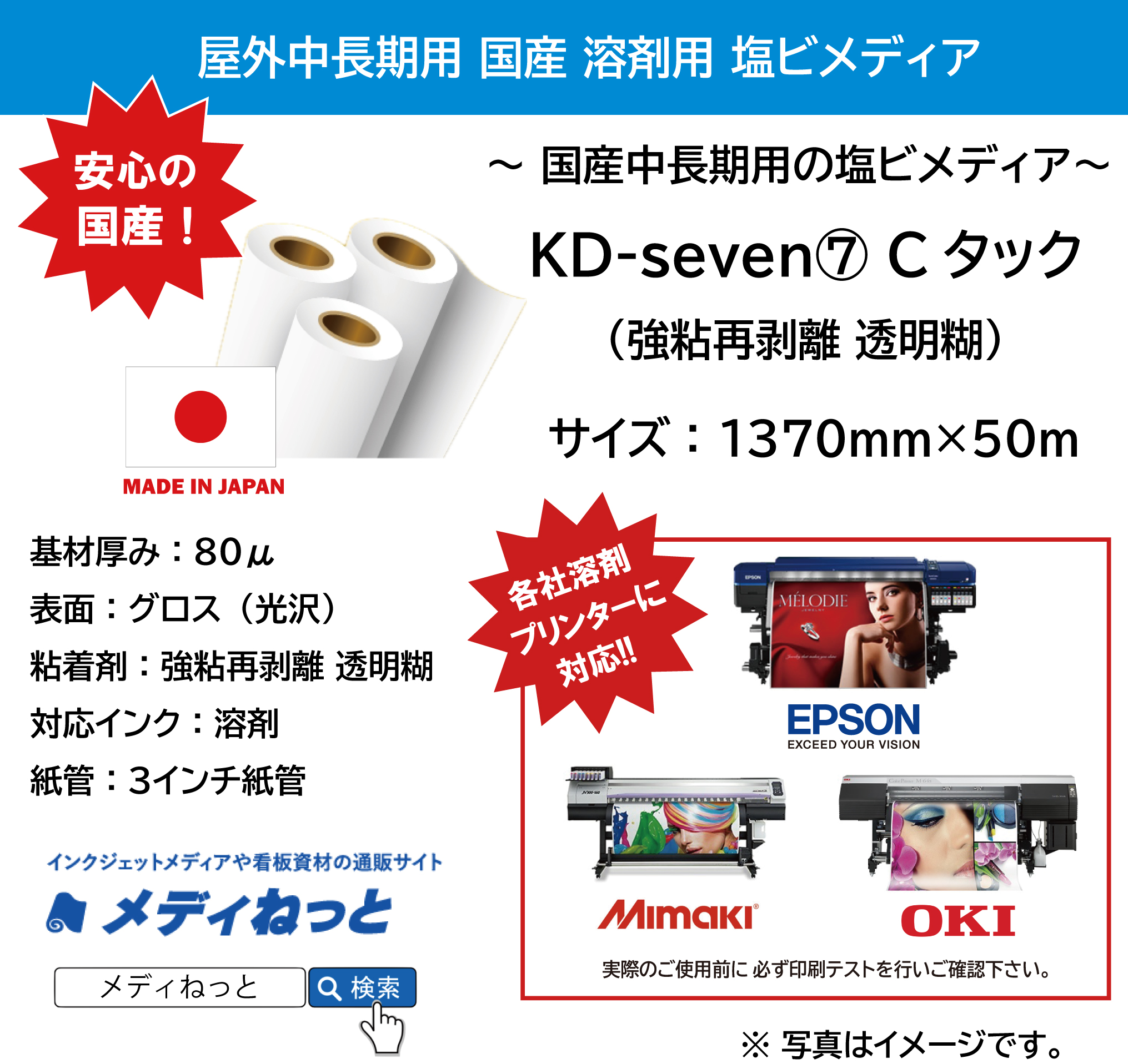 国産中長期グロス塩ビ（透明糊） KD-seven7　Cタック　1370mm×50m