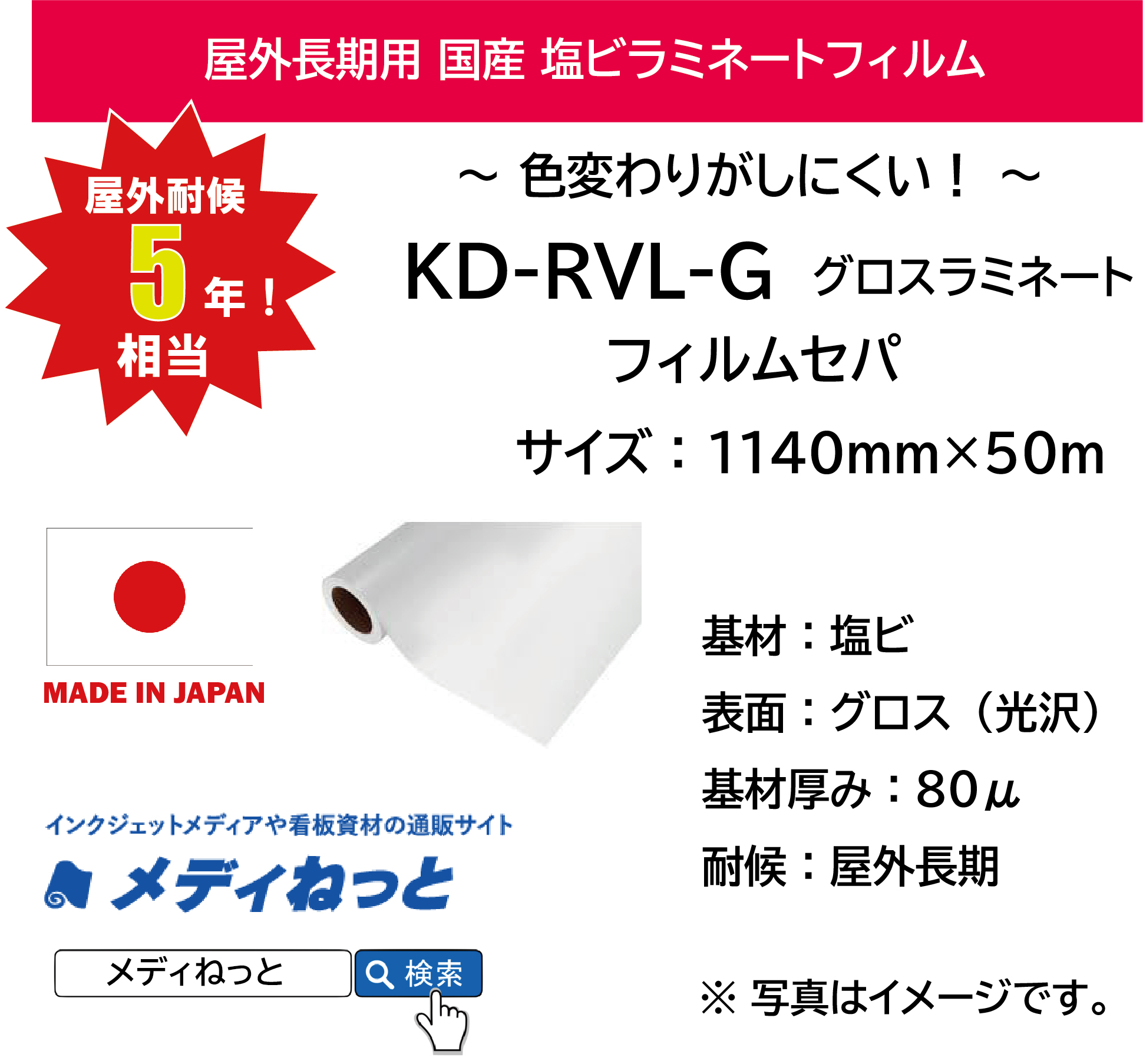 国産長期　KD-RVL-G（グロスラミネートフィルム）　1140mm×50m