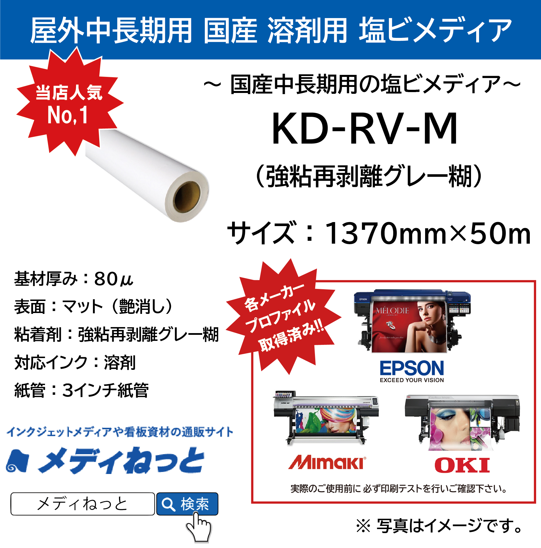 国産中長期マット塩ビ KD-RV-M（強粘再剥離グレー糊）　1370mm×50m