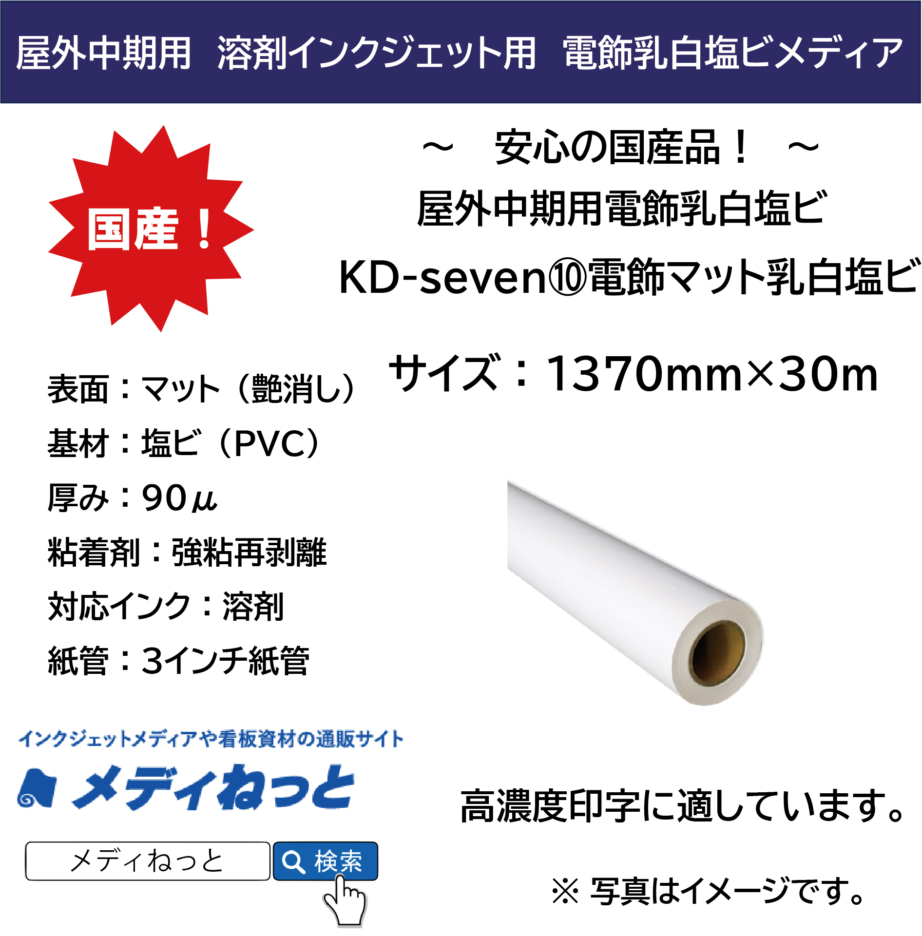 KD-seven10　電飾マット乳白塩ビ　1370mm×30m