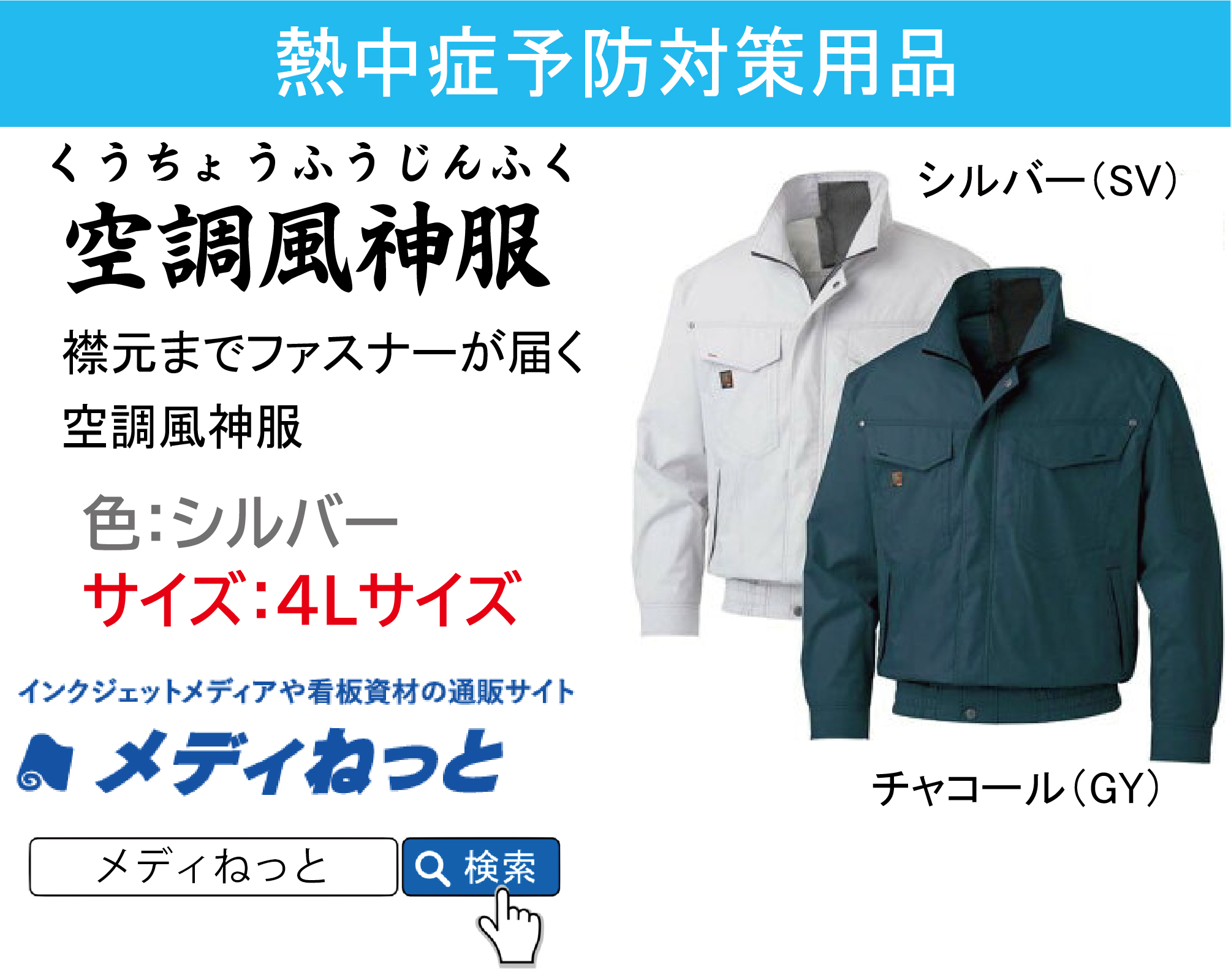 熱中症対策に 空調風神服 シルバー4lサイズ