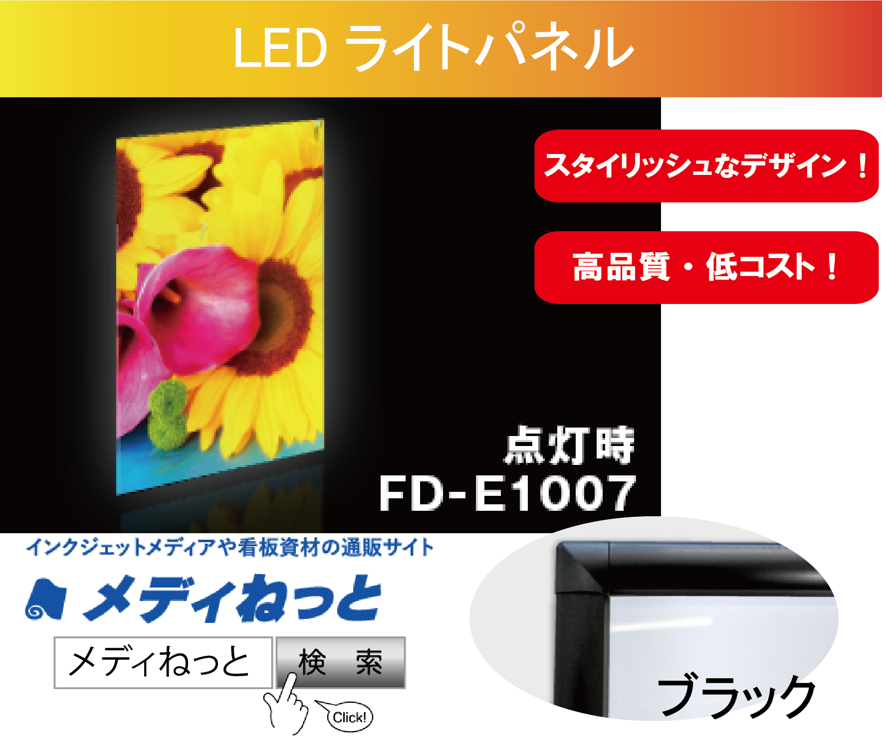ソレイタdライトパネル2 Fd E1007 ブラック Soleita D Light Panel Ii