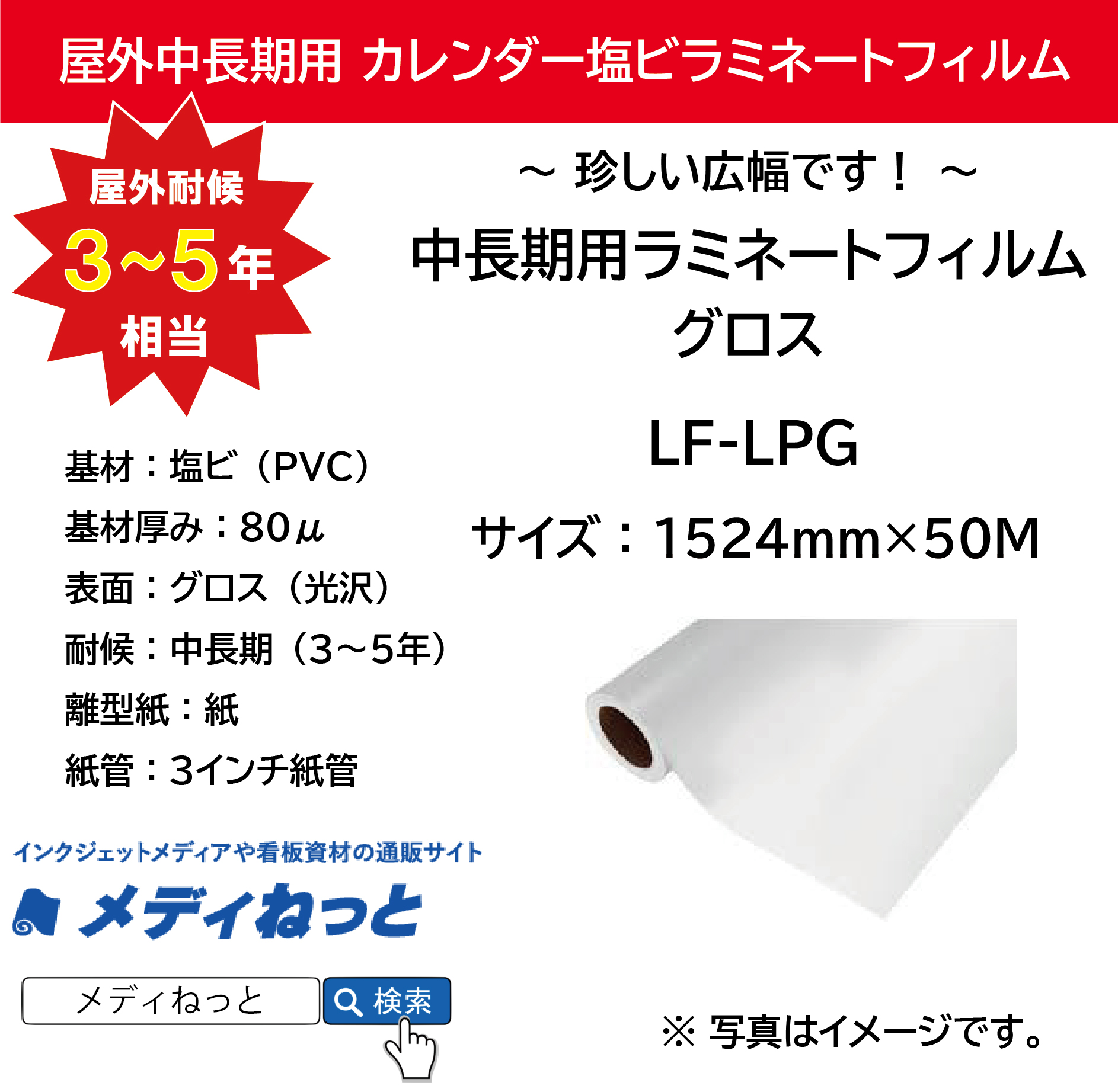 【珍しい広幅】中長期用ラミネート　LF-LPG　紙セパレート（塩ビグロス / 厚み80μ）　1524mm×50M