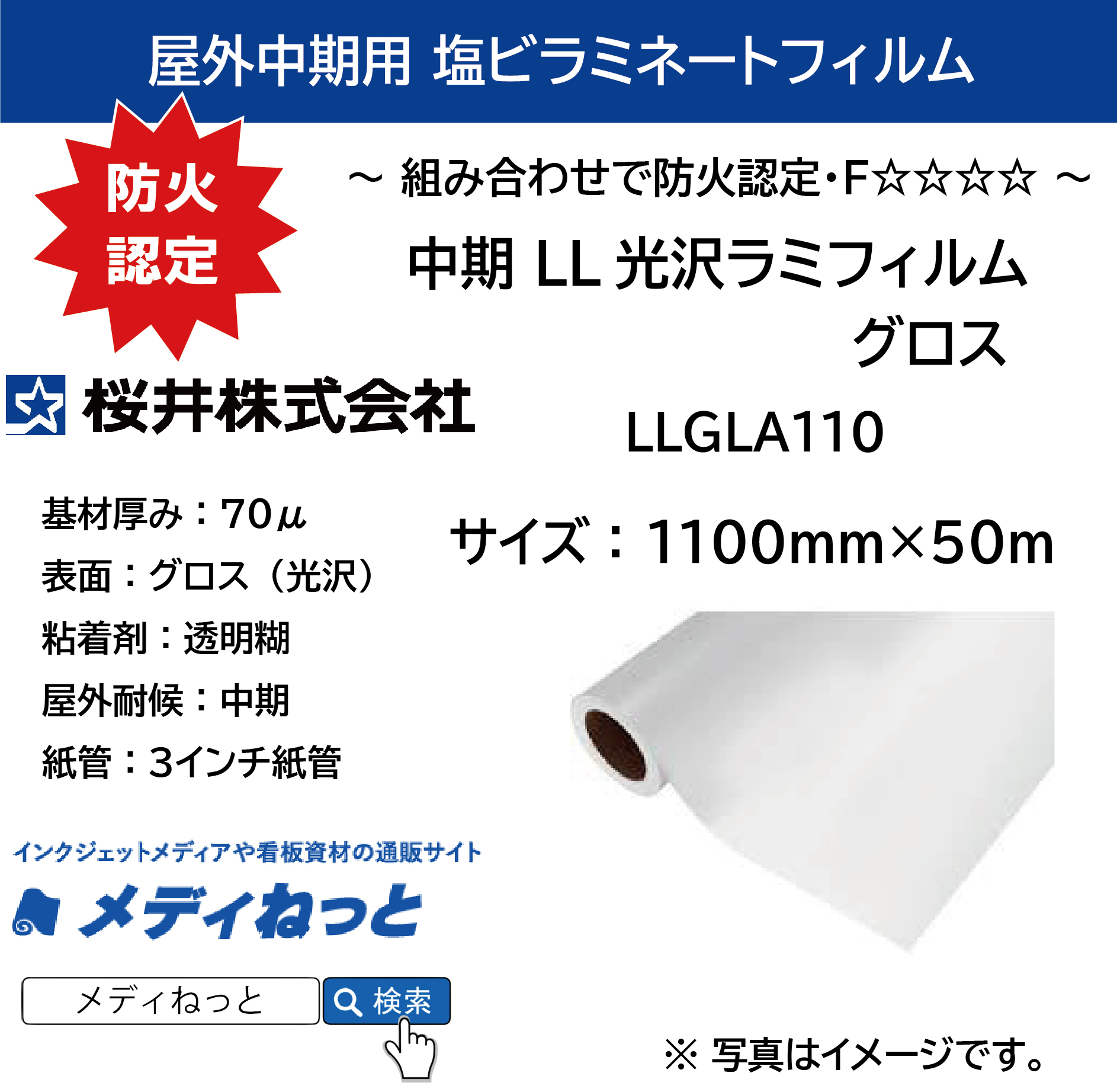 #中期  LL光沢ラミフィルム　LLGLA110（グロスラミネートフィルム）紙セパ　厚み：70μ　1100mm×50M