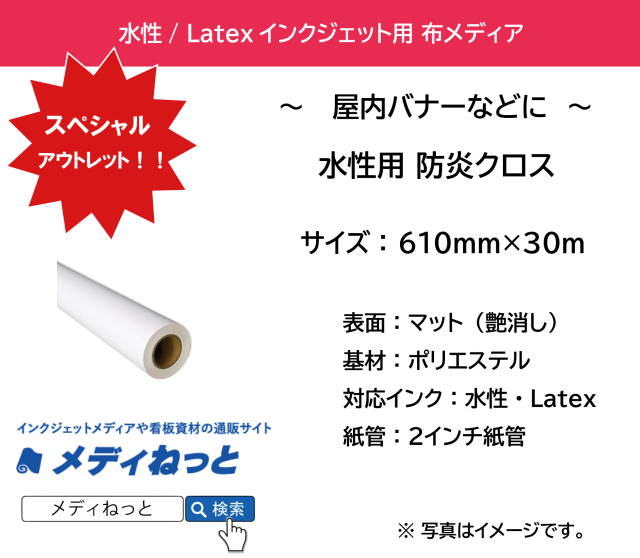 【スペシャルアウトレット！】水性用防炎クロス　610mm×30M / 紙管：2インチ