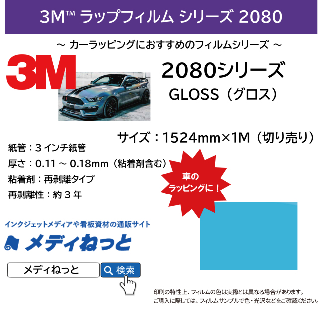 3M™ スコッチプリント&reg; ラップフィルム2080シリーズ 2080 