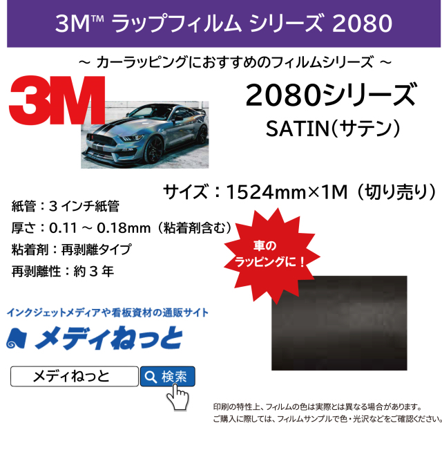 3M スコッチプリント ラップフィルム2080シリーズ　2080-SP242 / ゴールドダストブラック　1524mm×1m（切り売り）【個別送料設定あり】