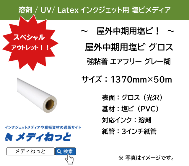 【スペシャルアウトレット！】中期塩ビグロス　強粘着 エアフリー グレー糊　1370mm×50M