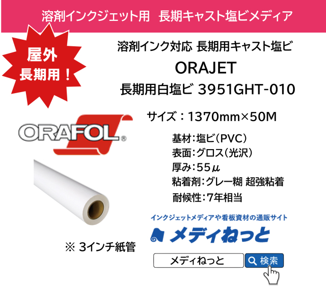 ORAJET 3951GHT-010 / 溶剤用 キャスト白塩ビグロス グレー超強粘着糊 / 屋外長期用　1370mm×50M