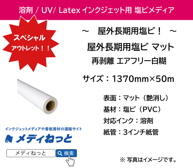 【スペシャルアウトレット！】長期ポリメリック塩ビマット　再剥離 エアフリー 白糊　1370mm×50M