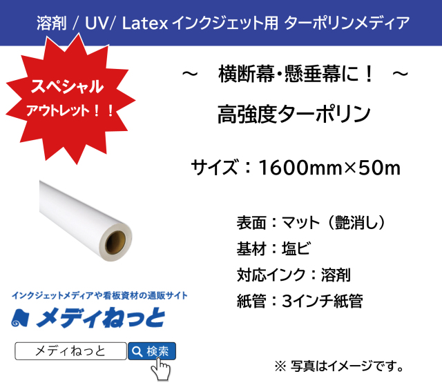 【スペシャルアウトレット！】高強度ターポリン　1600mm×50M