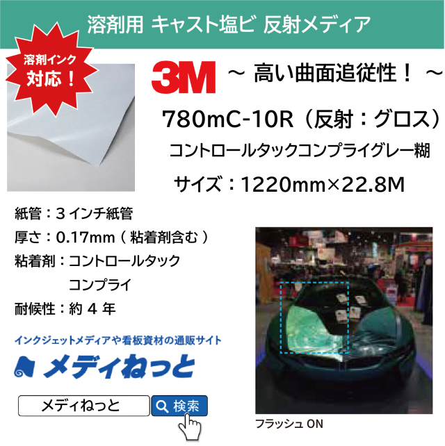 3M 780mC-10R（反射：グロス）　コントロールタックコンプライグレー糊　1220mm×22.8M T