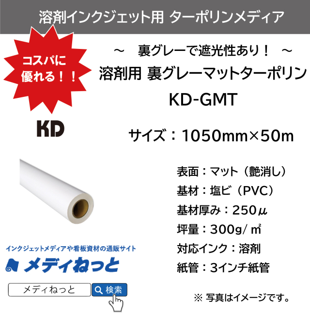 溶剤用 裏グレーマットターポリン（KD-GMT）　1050mm×50m
