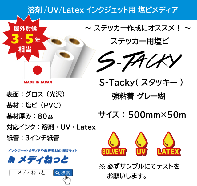 【2本セット】ステッカー用塩ビ【S-Tacky（スタッキー）】 中長期グロス塩ビ 強粘着グレー糊　500mm×50M