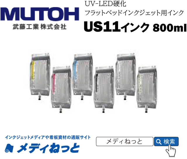 値下げしました！　新品未使用！ＭＵＴＯＨのインクタンク 値下げしました！ 新品未使用！MUTOHのインクタンク