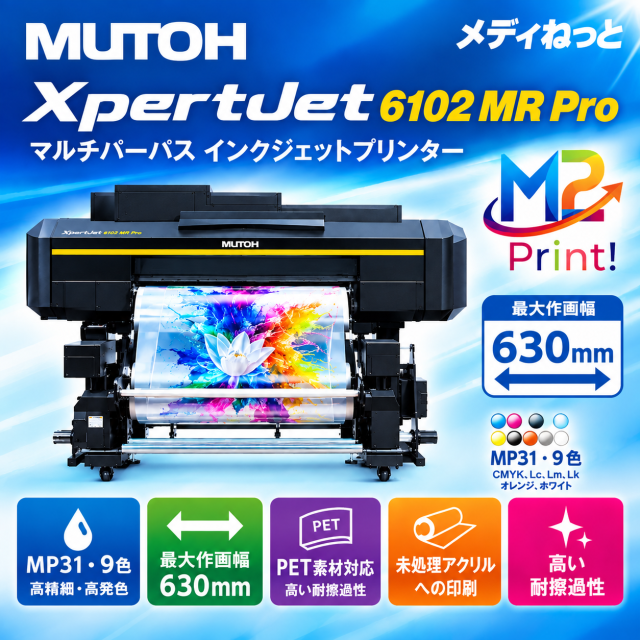 【MPインクジェットプリンター】MUTOH　XpertJet 6102 MR Pro（最大作図幅：630mm） 武藤工業株式会社 / 多目的印刷用