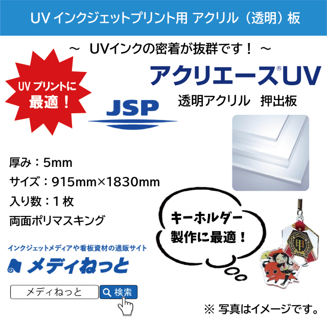 1枚入り】アクリエースUV （アクリル透明/押出板） 厚み：5mm/サイズ