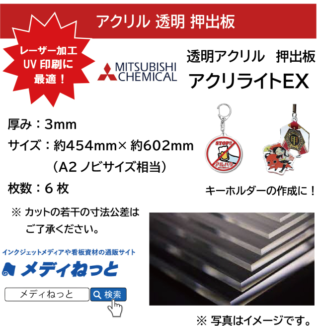 【6枚入り】アクリライトEX（アクリル透明/押出板：片面紙マスキング）　厚み：3mm/サイズ：454mm×608mm（A2ノビサイズ相当）