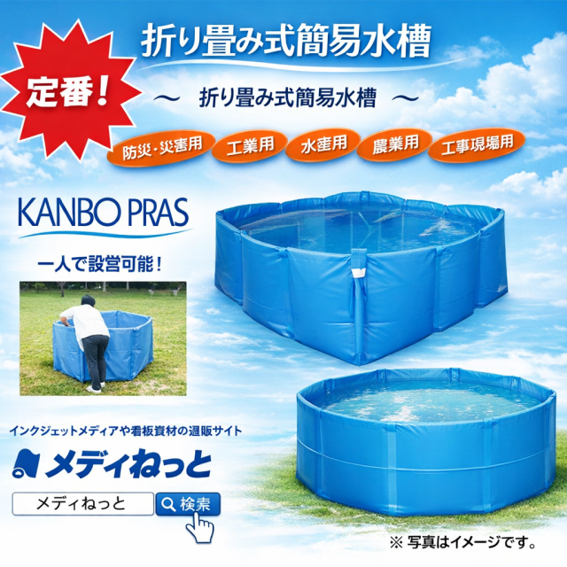 【折り畳み式簡易水槽】アクアマイスター / ～ 軽量化、設営のしやすさにこだわった簡易（仮設） 水槽 ～