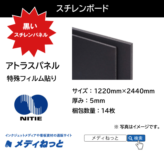 【送料無料】アトラスブラック（両面特殊フィルム貼り）厚み：5mm/サイズ：1220mm×2440mm【14枚入り】 / ※ 沖縄離島は送料別途
