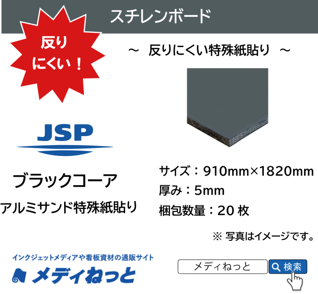 【送料無料】ブラックコーア（紙貼り糊無し）厚み：5mm / サイズ：910mm×1820mm【20枚入り】 /  ※ 北海道・沖縄・離島は送料別途
