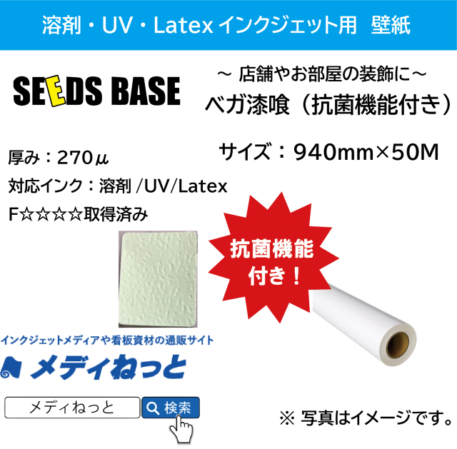 【溶剤・UV・Latex対応】ベガ漆喰（抗菌機能付き）　940mm×50M