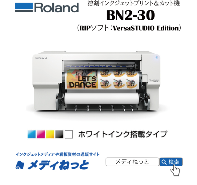 pon2pan2☆りーさま専用 溶剤プリント＆カット機】Roland 溶剤プリント＆カット機 BN2-30（4色+