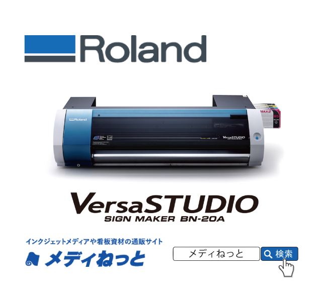 【溶剤プリント＆カット機】Roland 溶剤プリント＆カット機 BN-20A（4色インク搭載）　最大プリント/カット幅：480mm