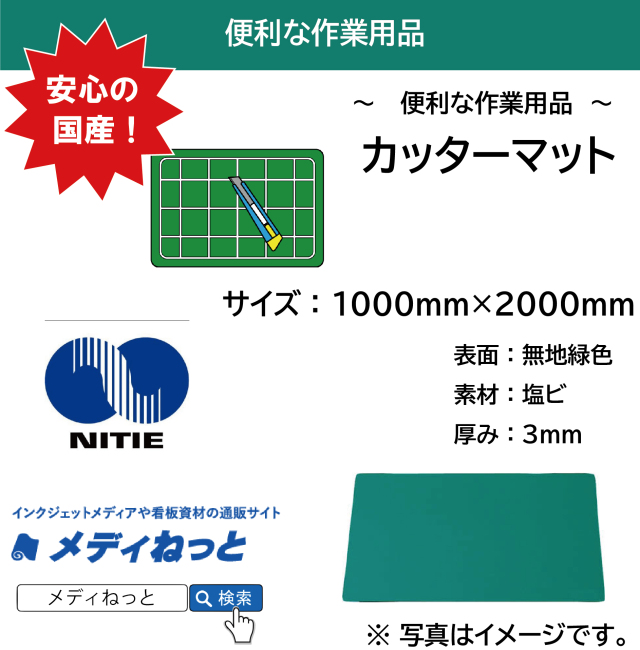 カッターマット（国産）　3mm ： 1000mm×2000mm（塩ビ・無地緑色・4角R）