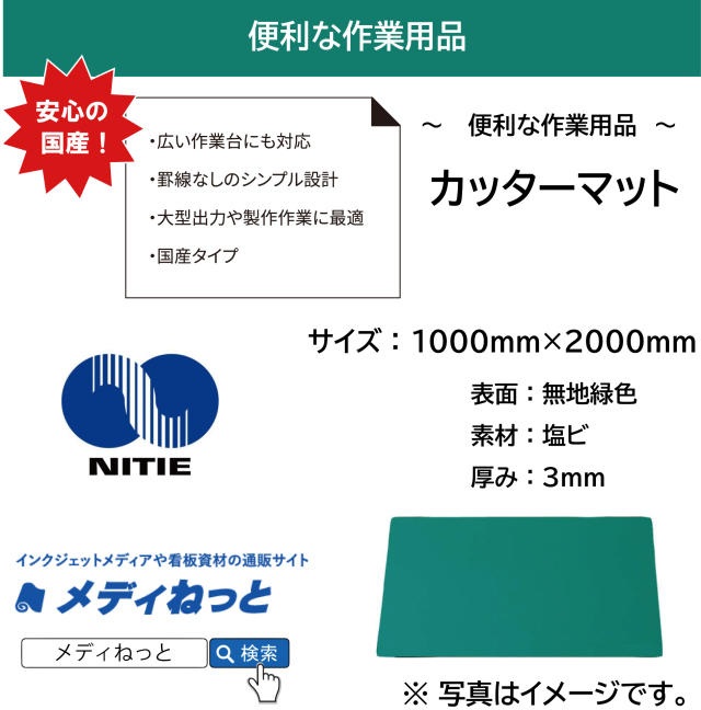 カッターマット（国産）　3mm ： 1000mm×2000mm（塩ビ・無地緑色・4角R / 7R）