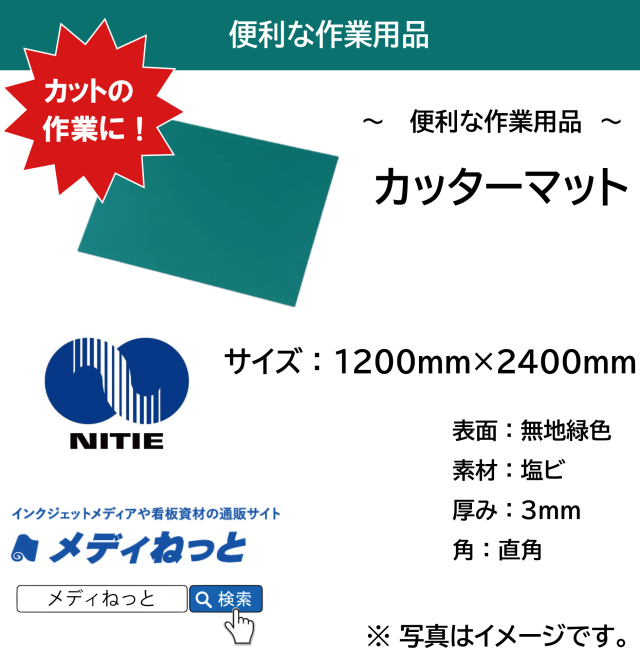カッターマット　3mm ： 1200mm×2400mm（塩ビ・無地緑色・4角直角）
