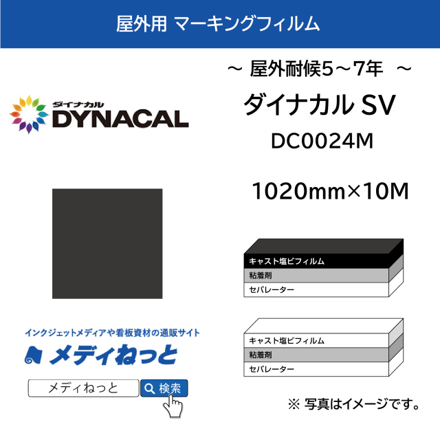 ダイナカルDC0024M　黒マット　1020mm×10M　/ SV白黒安価シリーズ（耐候：5年～7年） / 国産 キャスト塩ビ マーキングフィルム