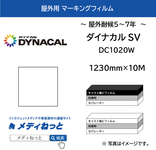 ダイナカルDC1020W　白（裏グレー）　1230mm×10M　/ SV白黒安価シリーズ（耐候：5年～7年） / 国産 キャスト塩ビ マーキングフィルム