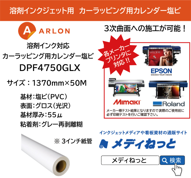 ARLON カーラッピング用 高耐候ソフトカレンダー塩ビ（DPF4750GLX）グレー再剥離糊　1370mm×50M