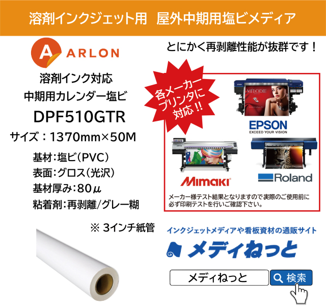 ARLON　中期塩ビグロス グレー再剥離（DPF510GTR）　1370mm×50m