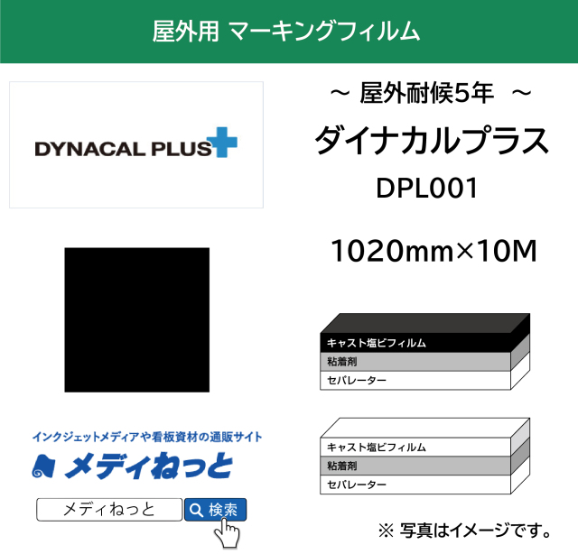 ダイナカルプラスDPL001（黒グロス/クリアー糊）　1020mm×10m / 国産 キャスト塩ビ マーキングフィルム