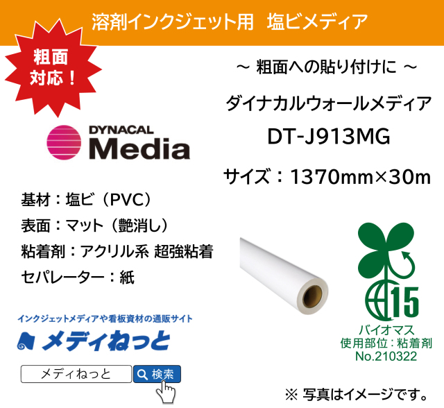 ダイナカルウォールメディア　DT-J913MG（塩ビマット / グレー超強粘着糊）　1370mm×30M