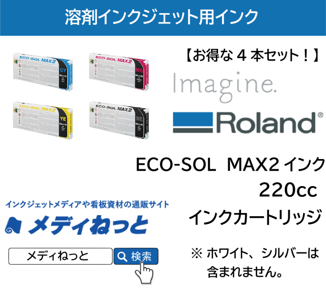 お得な4本セット】ECO-SOL MAX2インク 220cc 《ESL4》