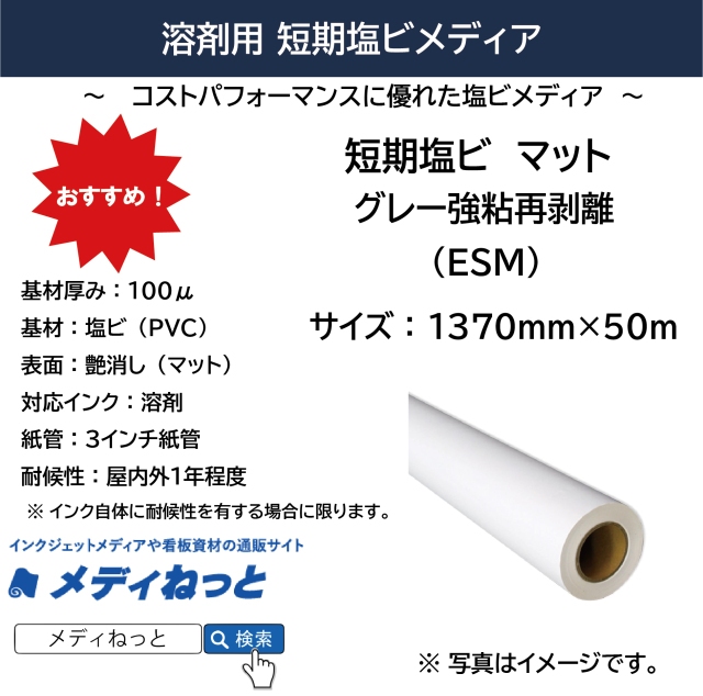 短期用マット塩ビ　グレー糊強粘着再剥離（ESM）　1370mm×50M
