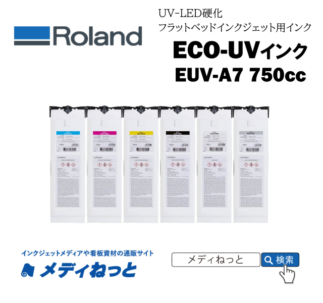 Roland DG　ECO-UV　EUV-Aインク 　WH（ホワイト）【750ml】 EUV-A7WH 750ml