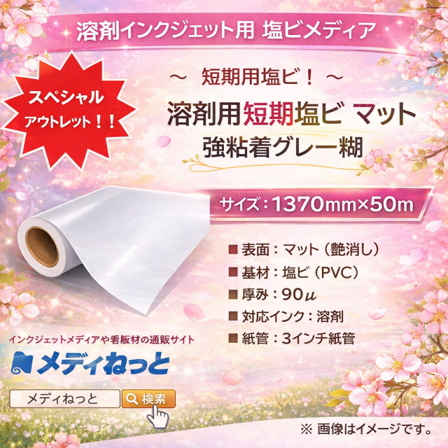 【スペシャルアウトレット！】短期塩ビマット　強粘着グレー糊　1370mm×50M