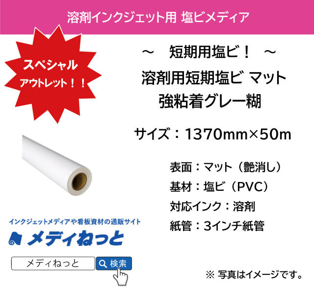 【スペシャルアウトレット！】短期塩ビマット　強粘着グレー糊　1370mm×50M