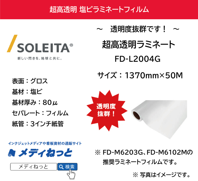 1スリット無料！透明度抜群！】超高透明ラミネートフィルム（FD-L2004G