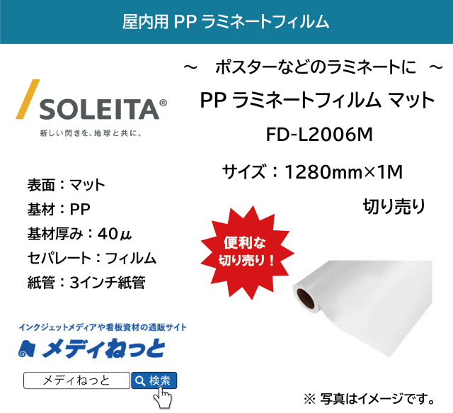 屋内用PPラミネート（FD-L2006M / マット）　1280mm×1M　（切り売り）