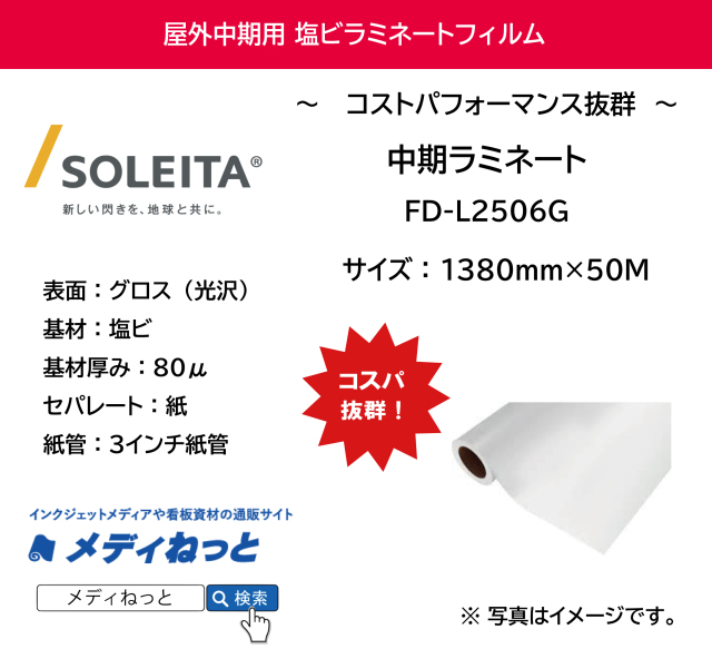 【1スリット無料！】中期用ラミネート　FD-L2506G　紙セパレート（塩ビグロス/厚み80μ）　1380mm×50M