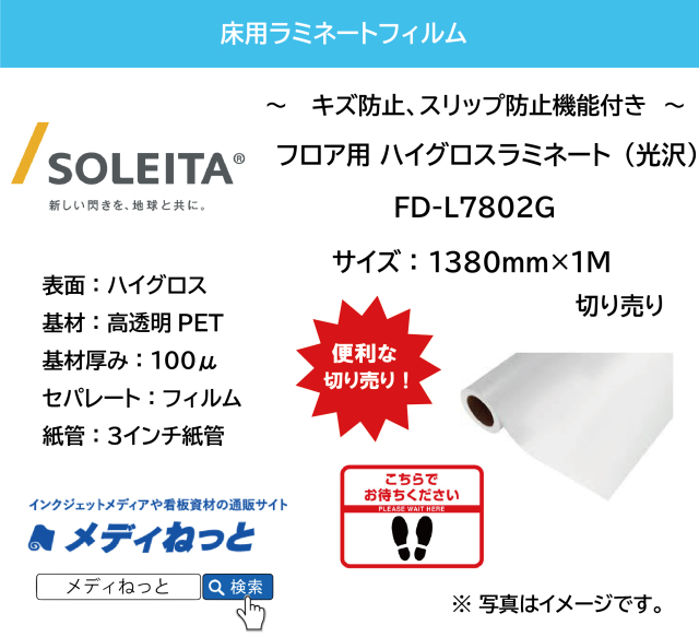 フロア用ハイグロスラミネート（FD-L7802G）　100μ　1380mm×1M　（切り売り）
