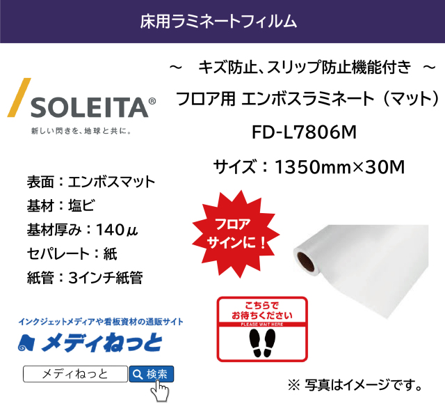 フロア用エンボスラミネート（FD-L7806M）　140μ　1350mm×30m