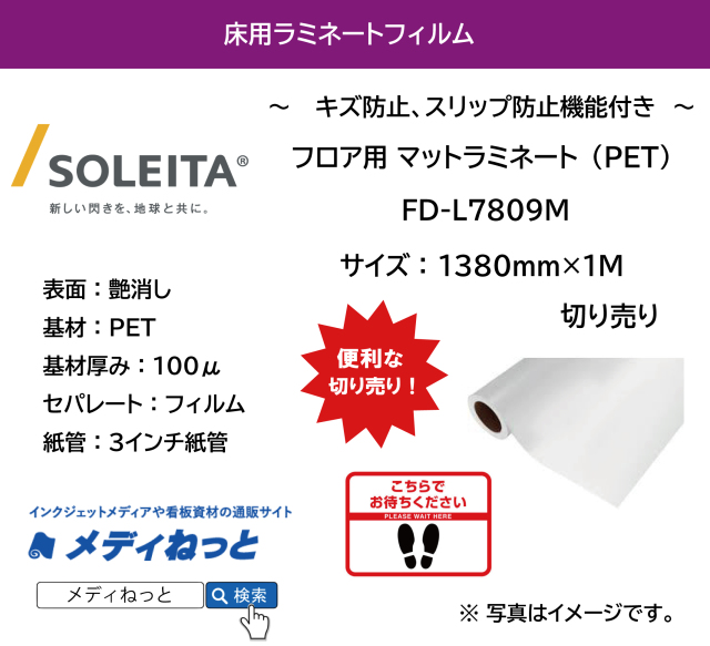 フロア用マットラミネート/PET（FD-L7809M）　100μ　1380mm×1M　（切り売り）
